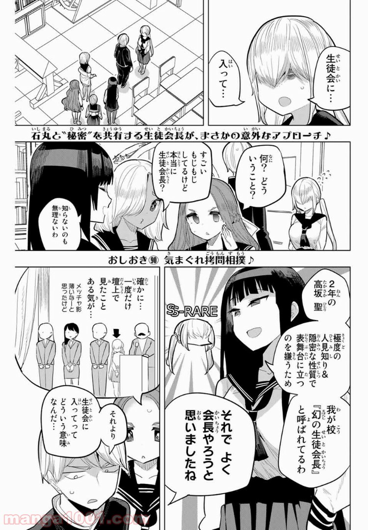 放課後の拷問少女 - 第90話 - Page 1