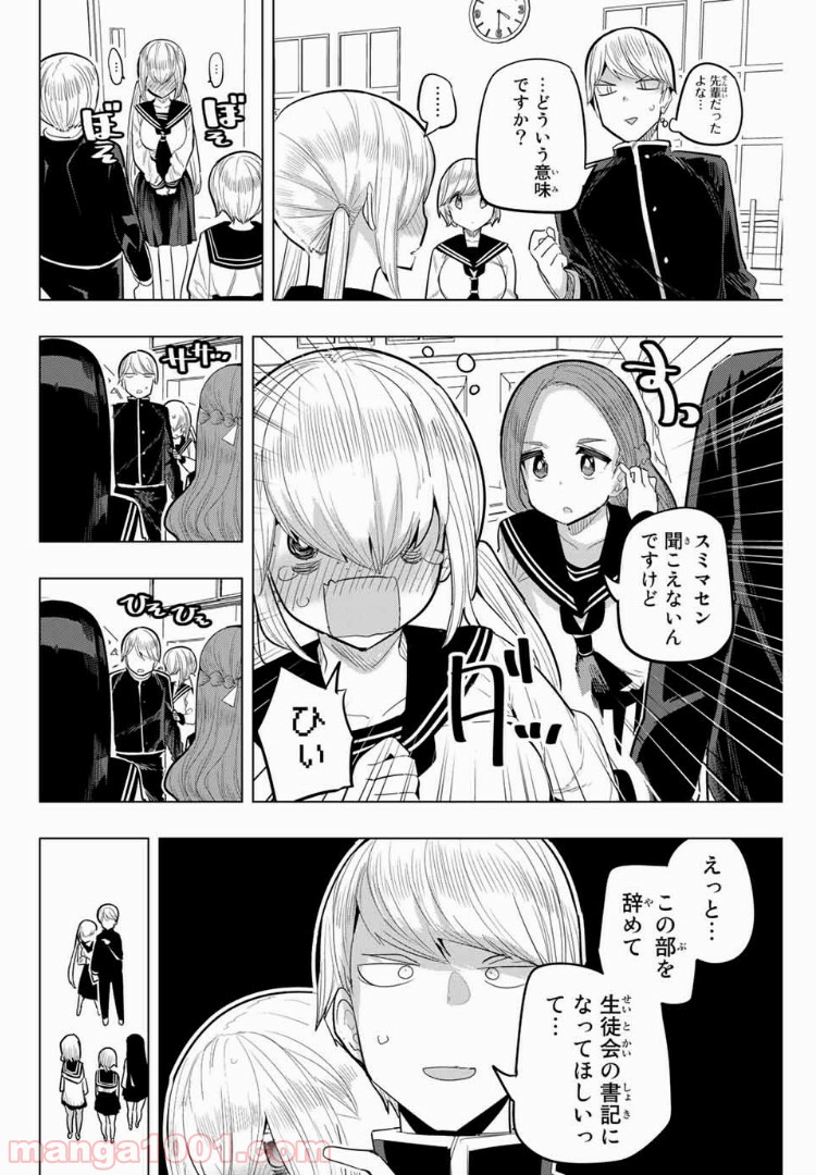 放課後の拷問少女 - 第90話 - Page 2