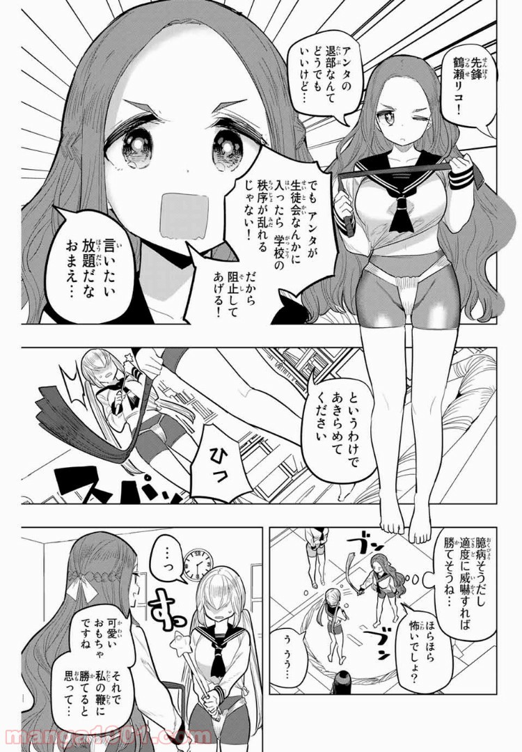 放課後の拷問少女 - 第90話 - Page 9