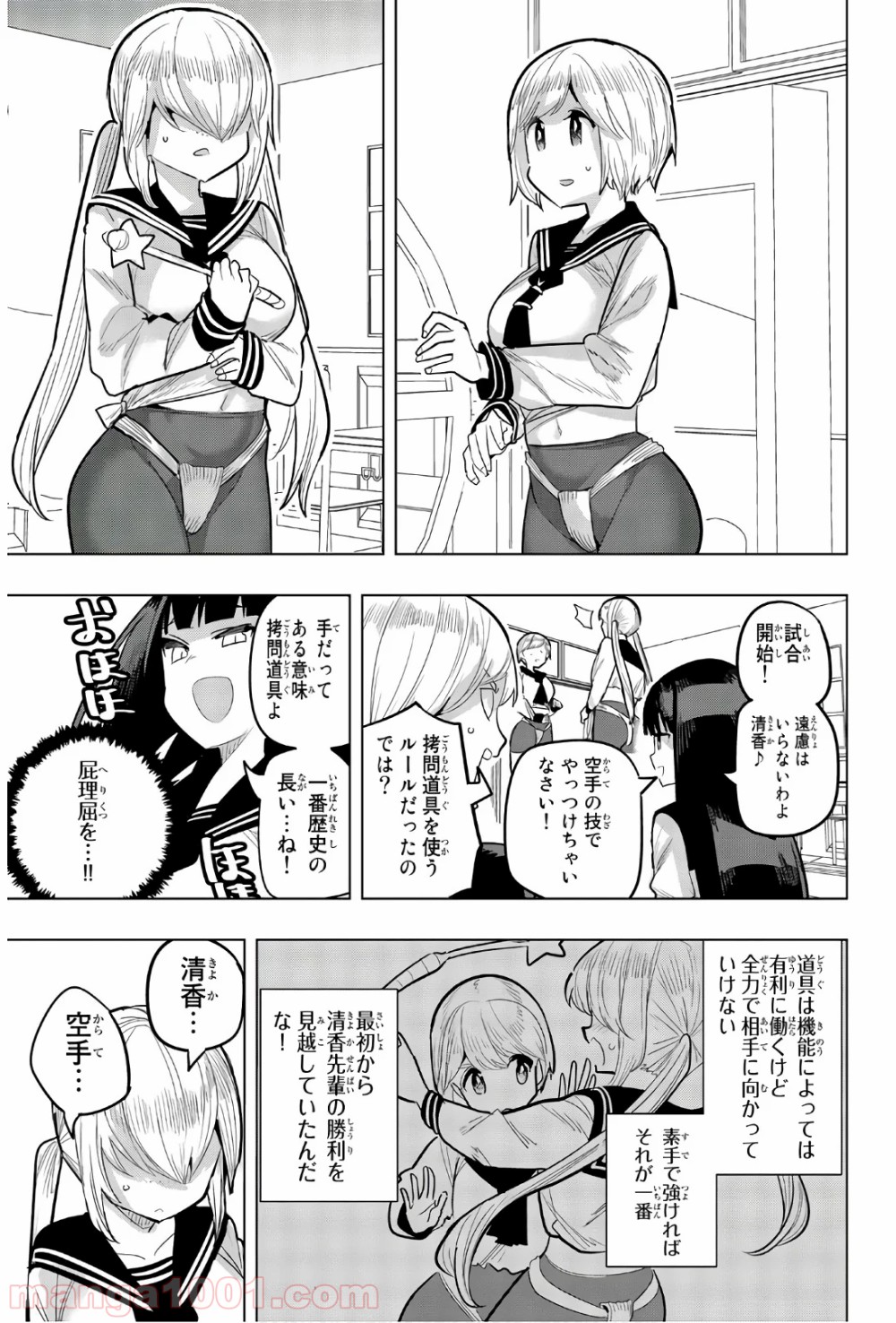 放課後の拷問少女 - 第91話 - Page 5