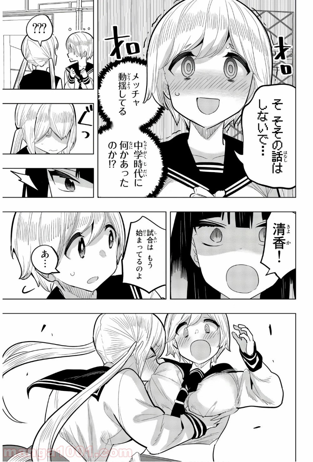 放課後の拷問少女 - 第91話 - Page 7