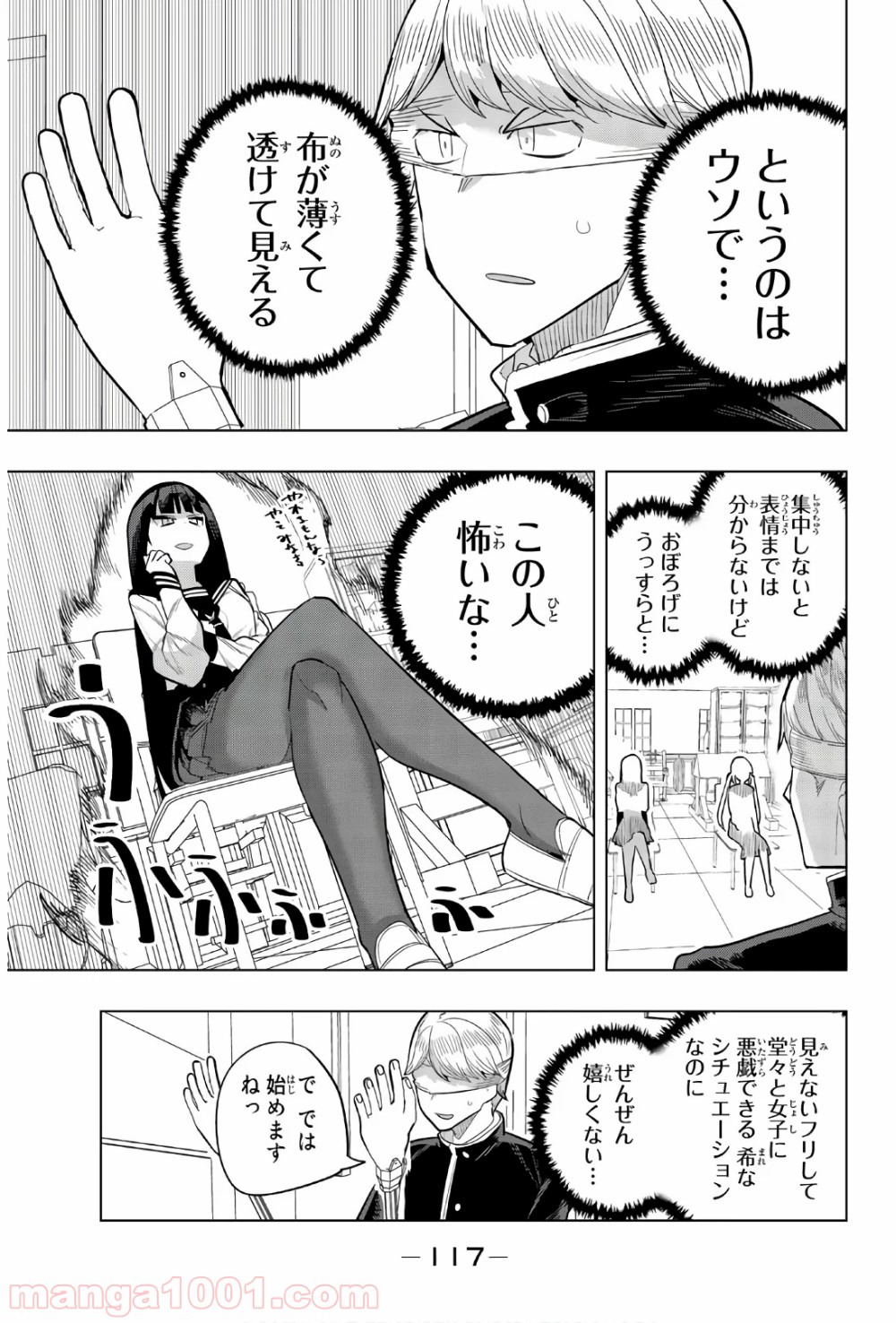 放課後の拷問少女 - 第92話 - Page 3