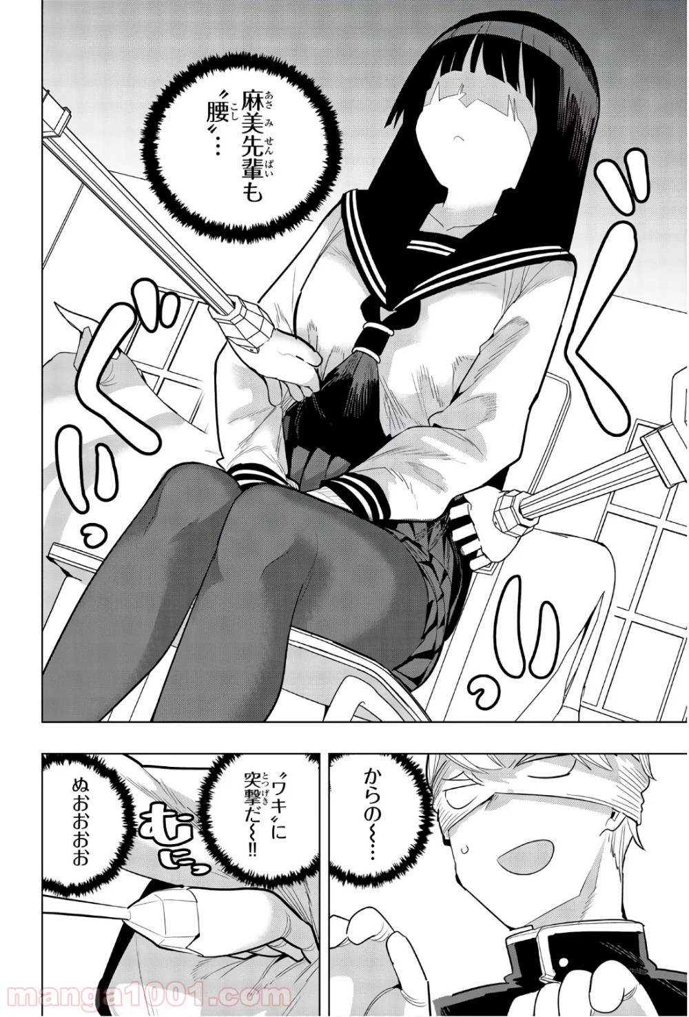 放課後の拷問少女 - 第92話 - Page 5