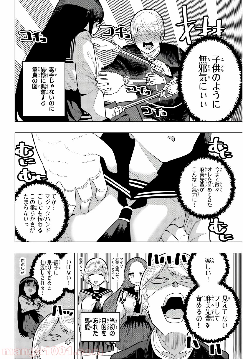 放課後の拷問少女 - 第92話 - Page 7