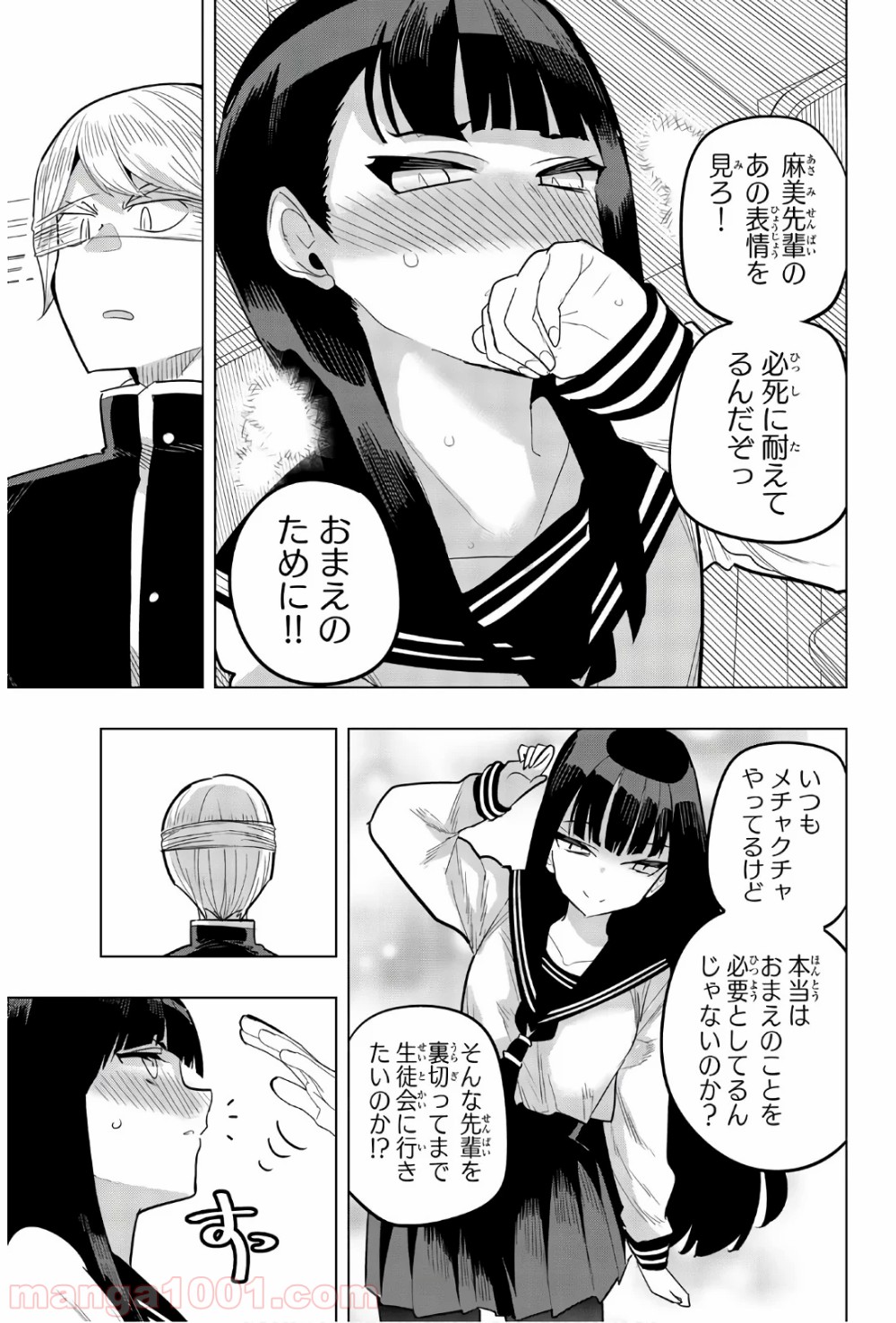 放課後の拷問少女 - 第93話 - Page 2