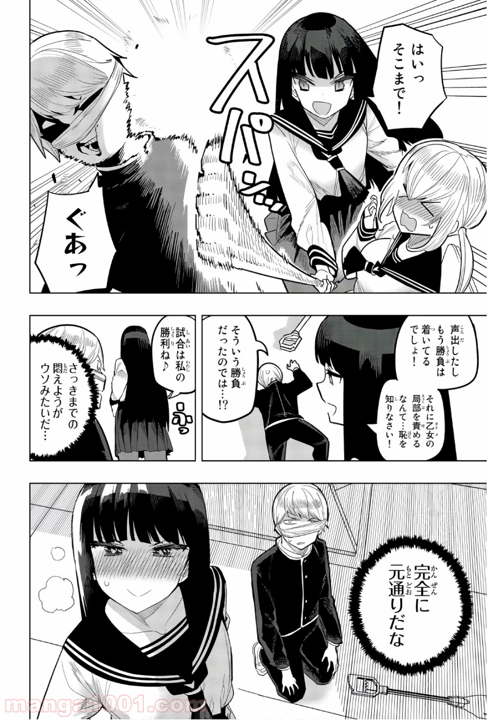 放課後の拷問少女 - 第93話 - Page 5