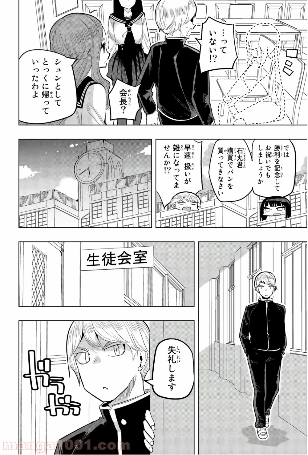 放課後の拷問少女 - 第93話 - Page 7