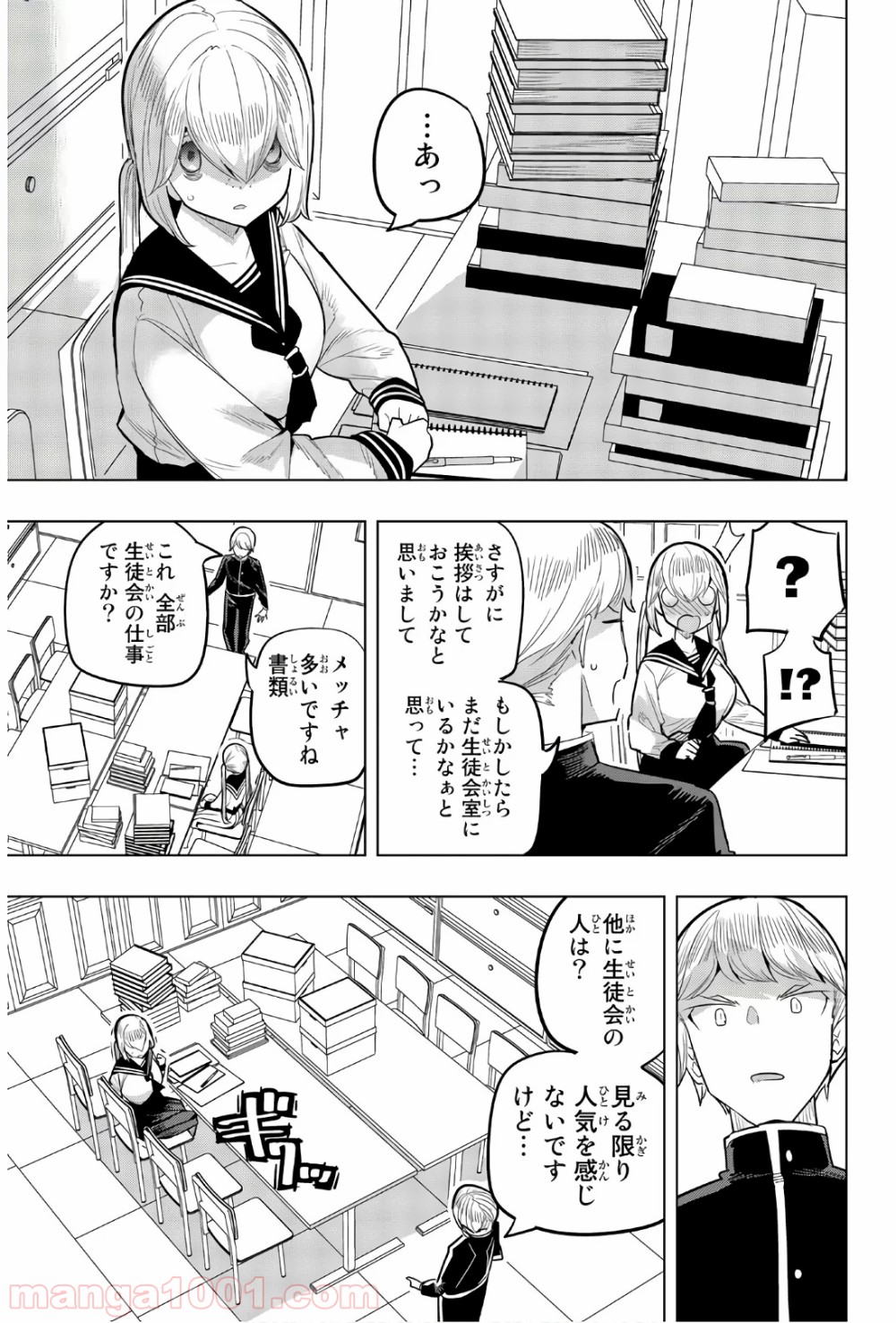 放課後の拷問少女 - 第93話 - Page 8