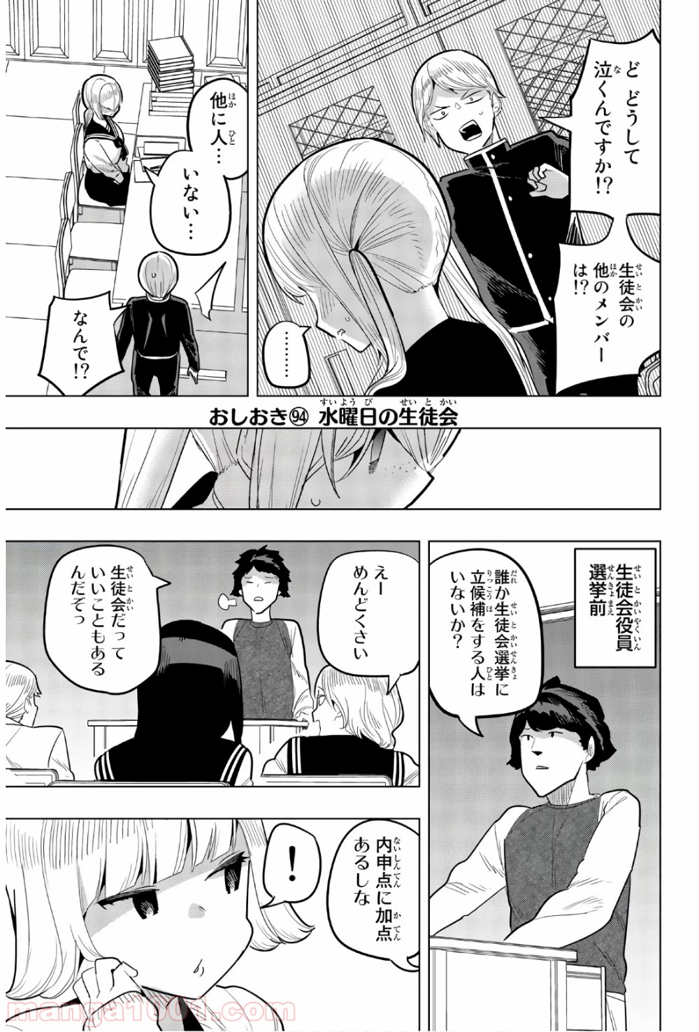 放課後の拷問少女 - 第94話 - Page 1