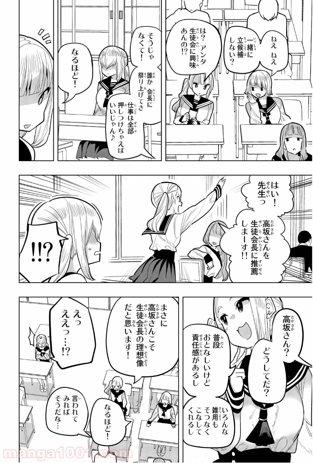 放課後の拷問少女 - 第94話 - Page 2