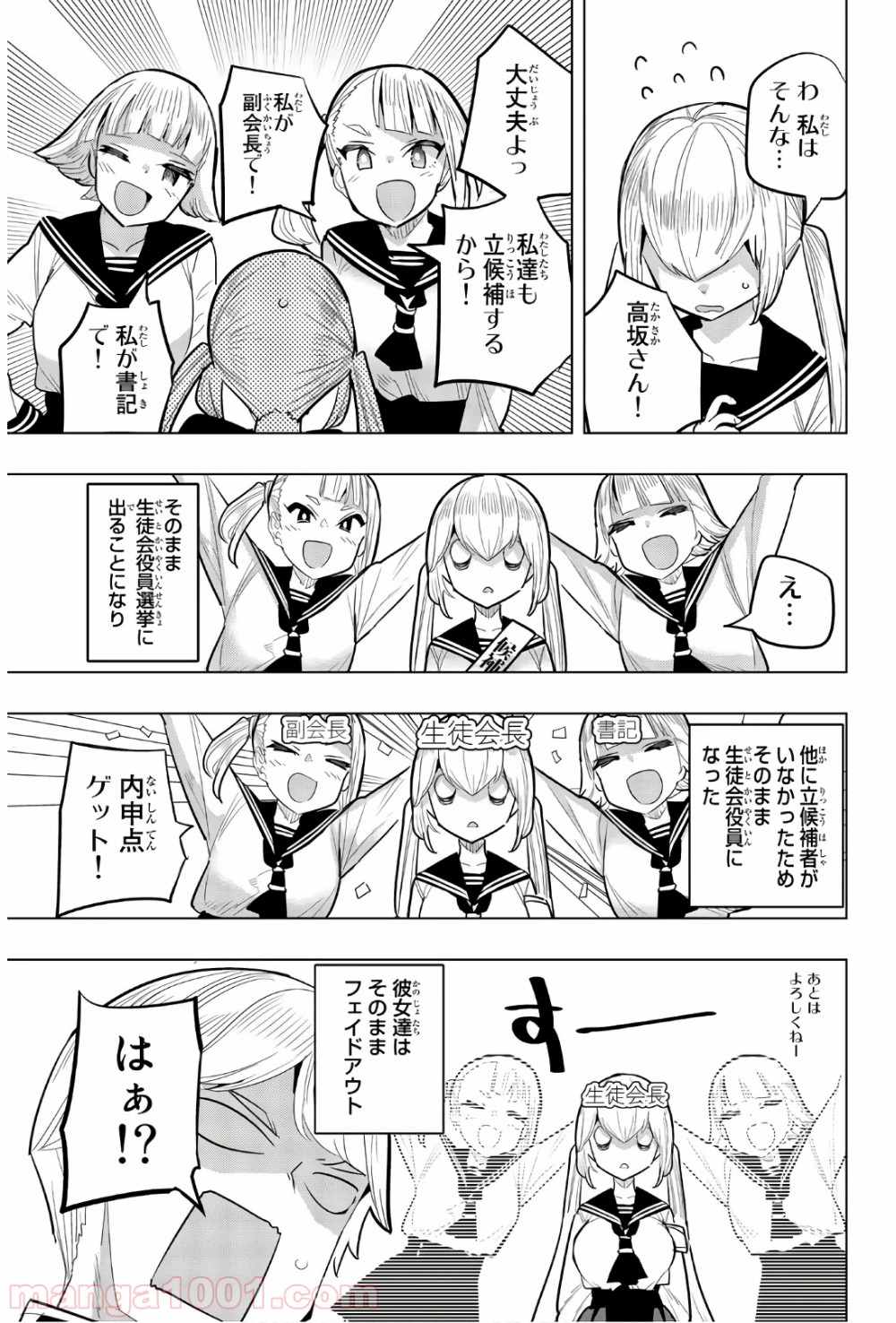 放課後の拷問少女 - 第94話 - Page 3