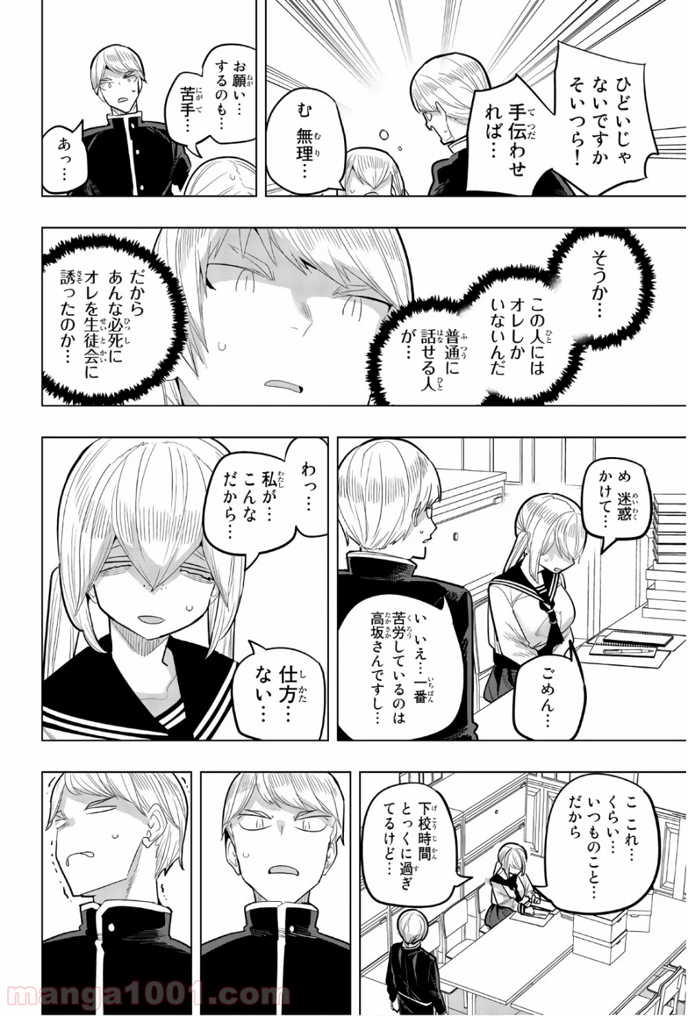 放課後の拷問少女 - 第94話 - Page 4