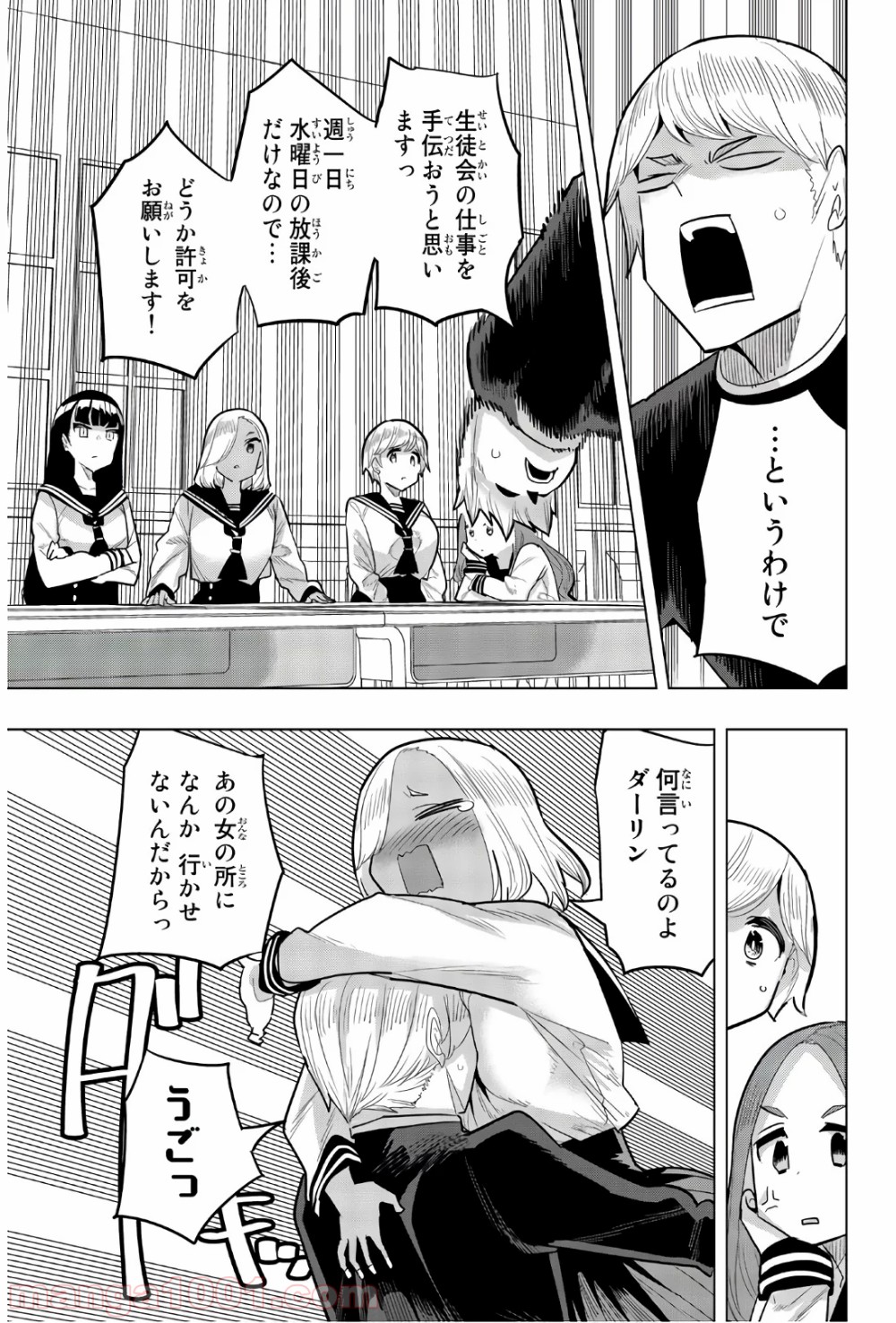 放課後の拷問少女 - 第94話 - Page 5