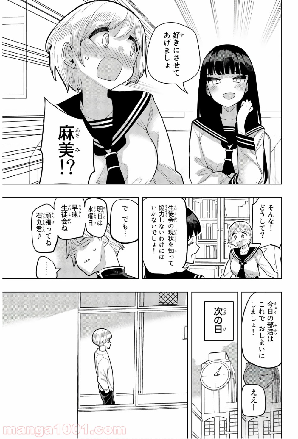 放課後の拷問少女 - 第94話 - Page 7