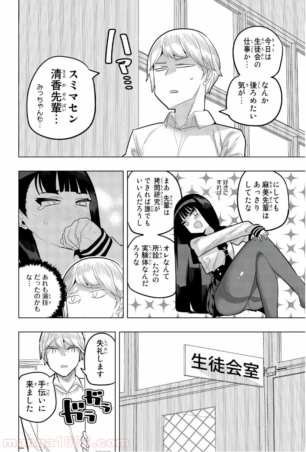 放課後の拷問少女 - 第94話 - Page 8