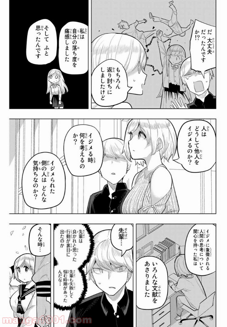 放課後の拷問少女 - 第96話 - Page 7