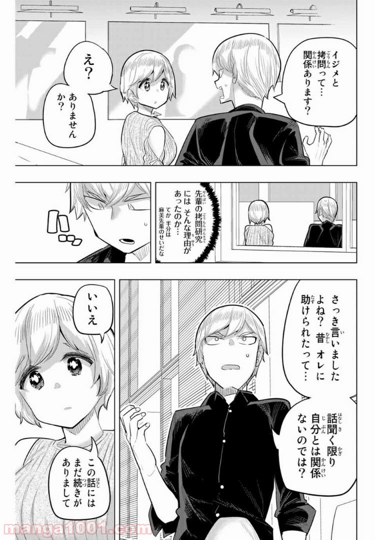 放課後の拷問少女 - 第96話 - Page 9