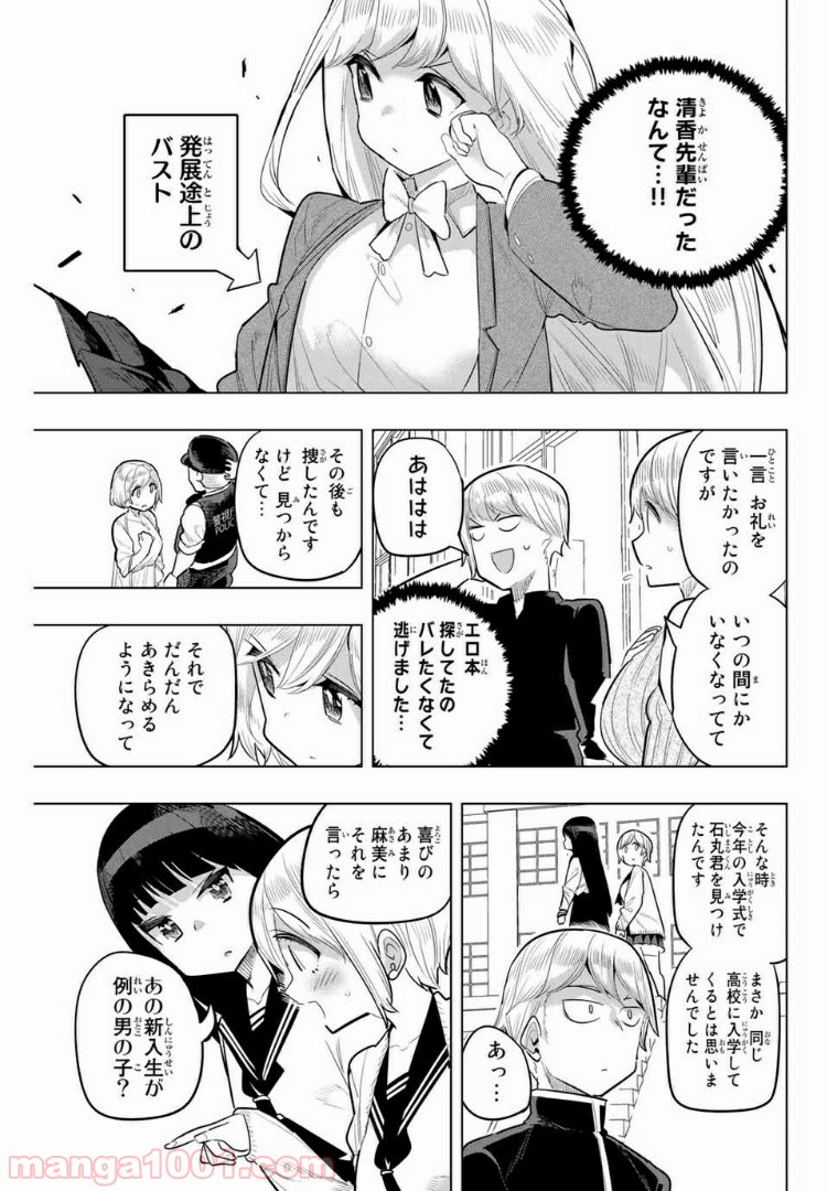 放課後の拷問少女 - 第97話 - Page 3