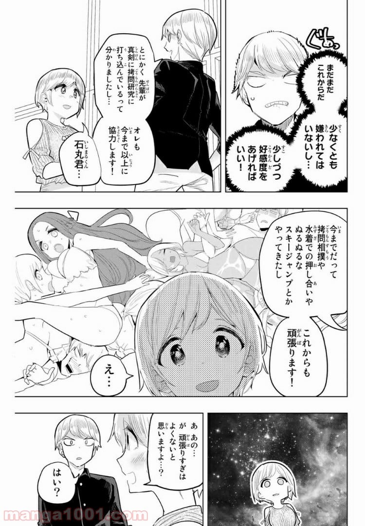 放課後の拷問少女 - 第97話 - Page 9