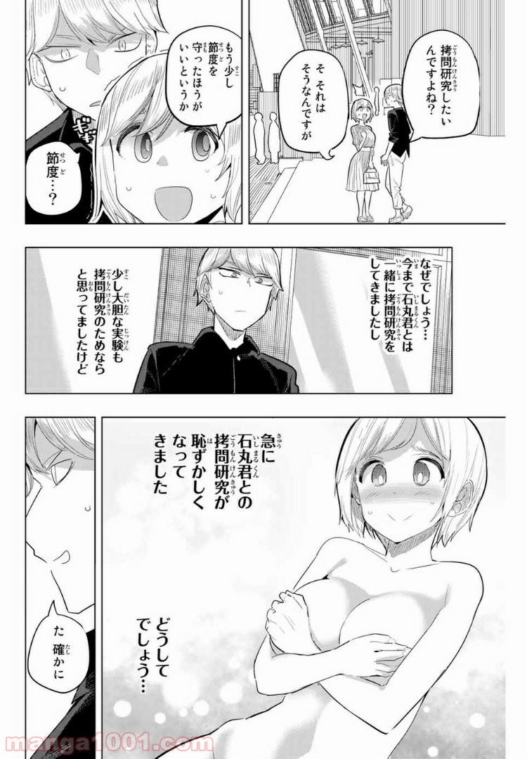 放課後の拷問少女 - 第97話 - Page 10