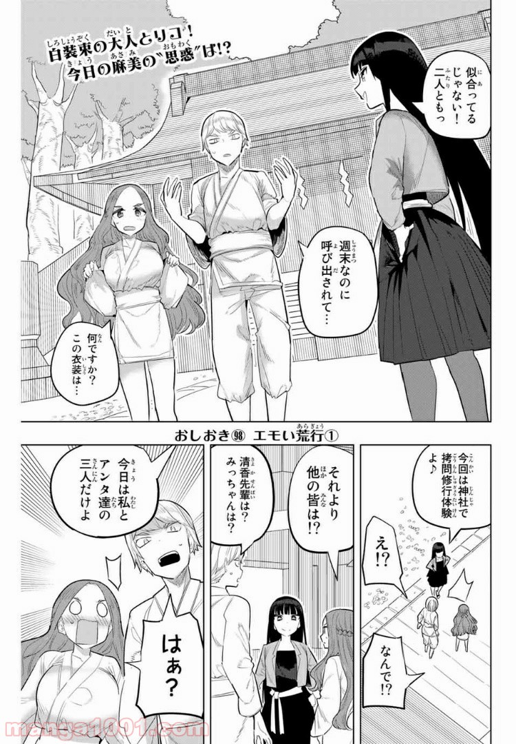 放課後の拷問少女 - 第98話 - Page 1