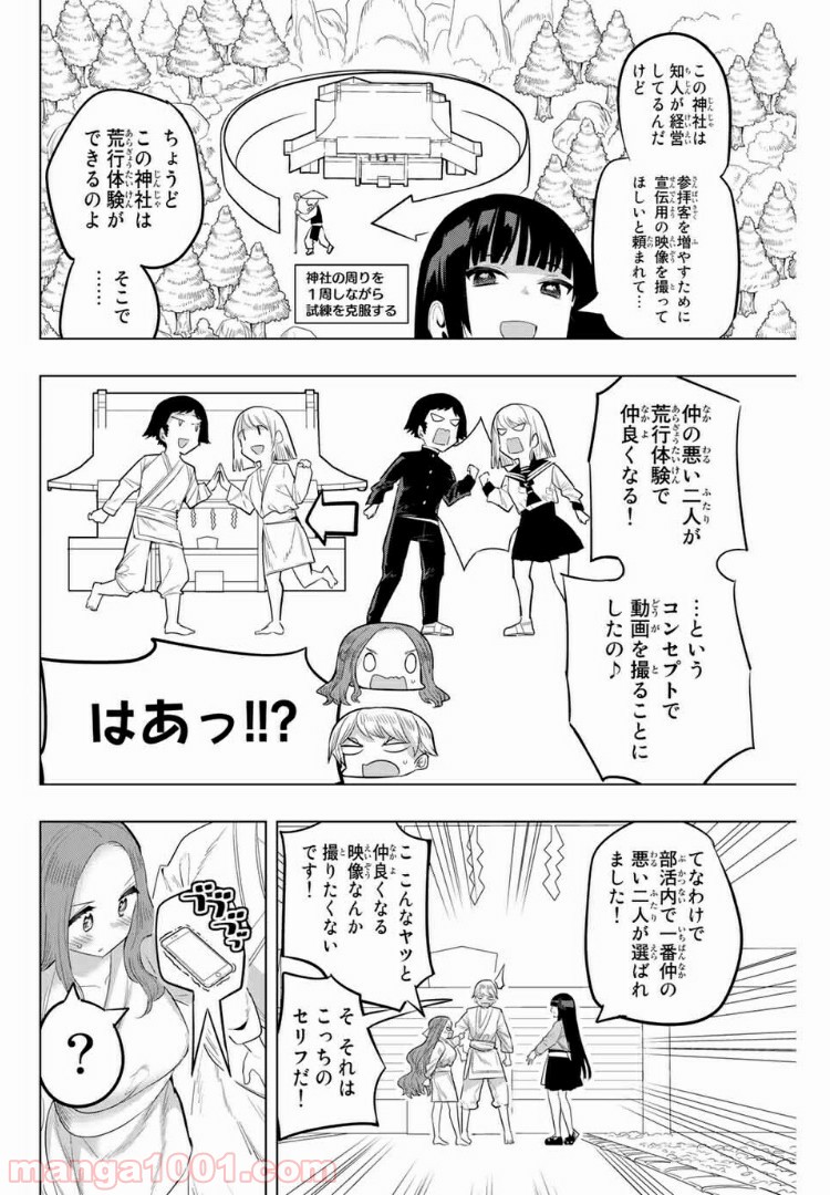 放課後の拷問少女 - 第98話 - Page 2