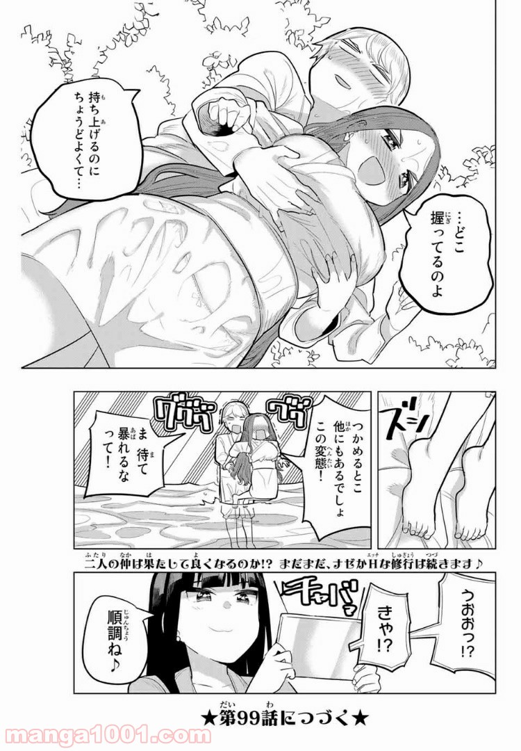 放課後の拷問少女 - 第98話 - Page 11