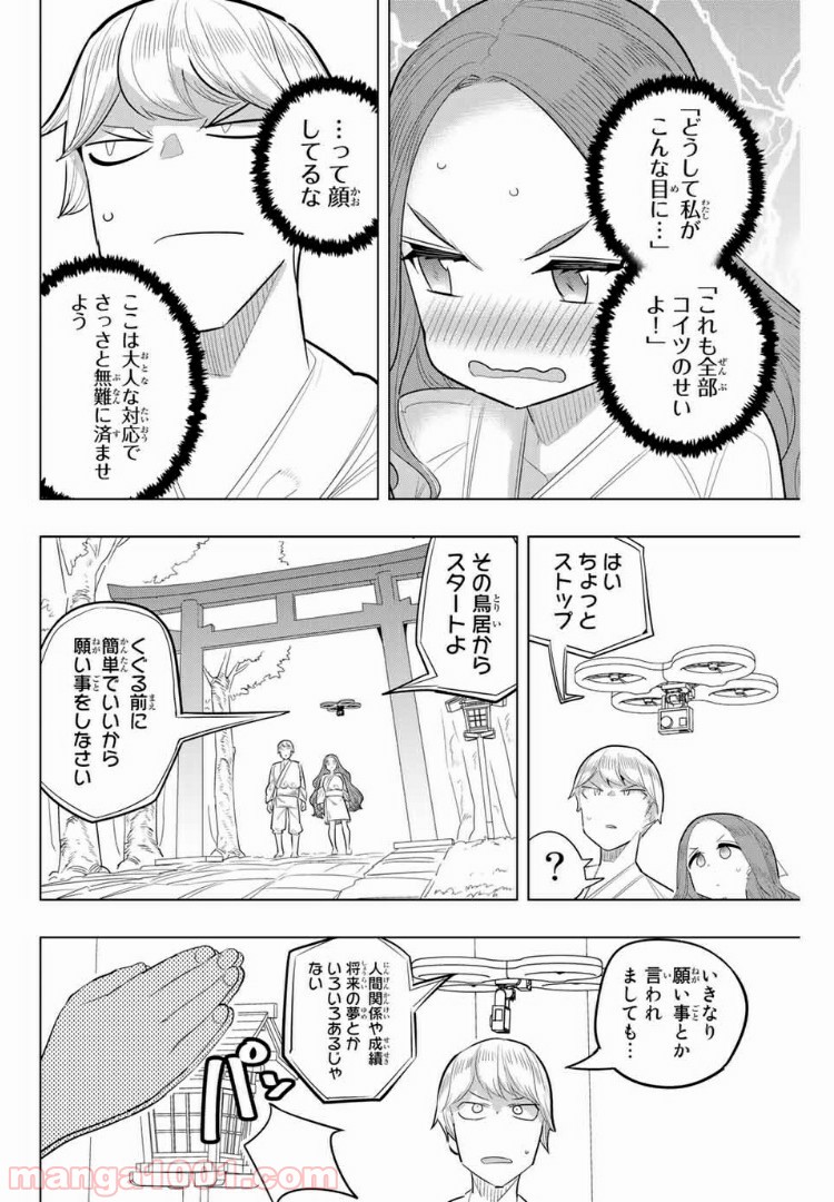 放課後の拷問少女 - 第98話 - Page 4