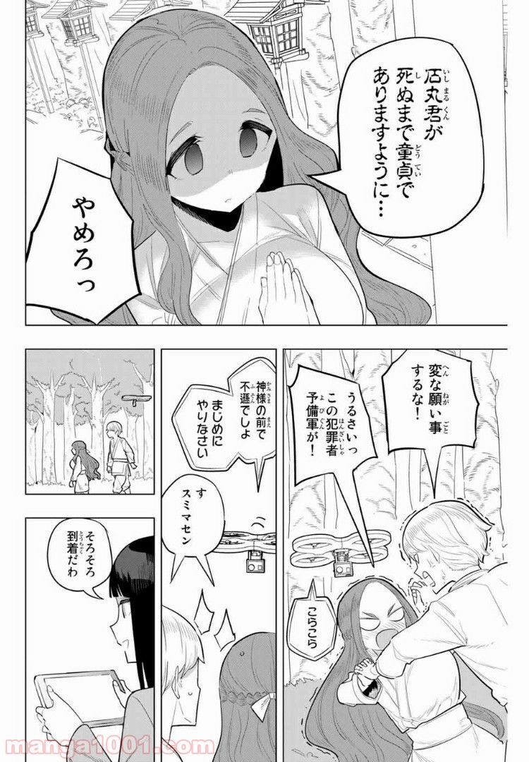 放課後の拷問少女 - 第98話 - Page 6