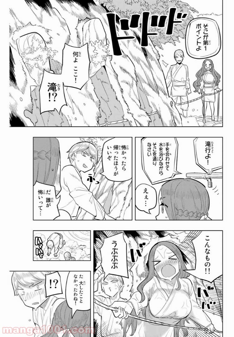 放課後の拷問少女 - 第98話 - Page 7