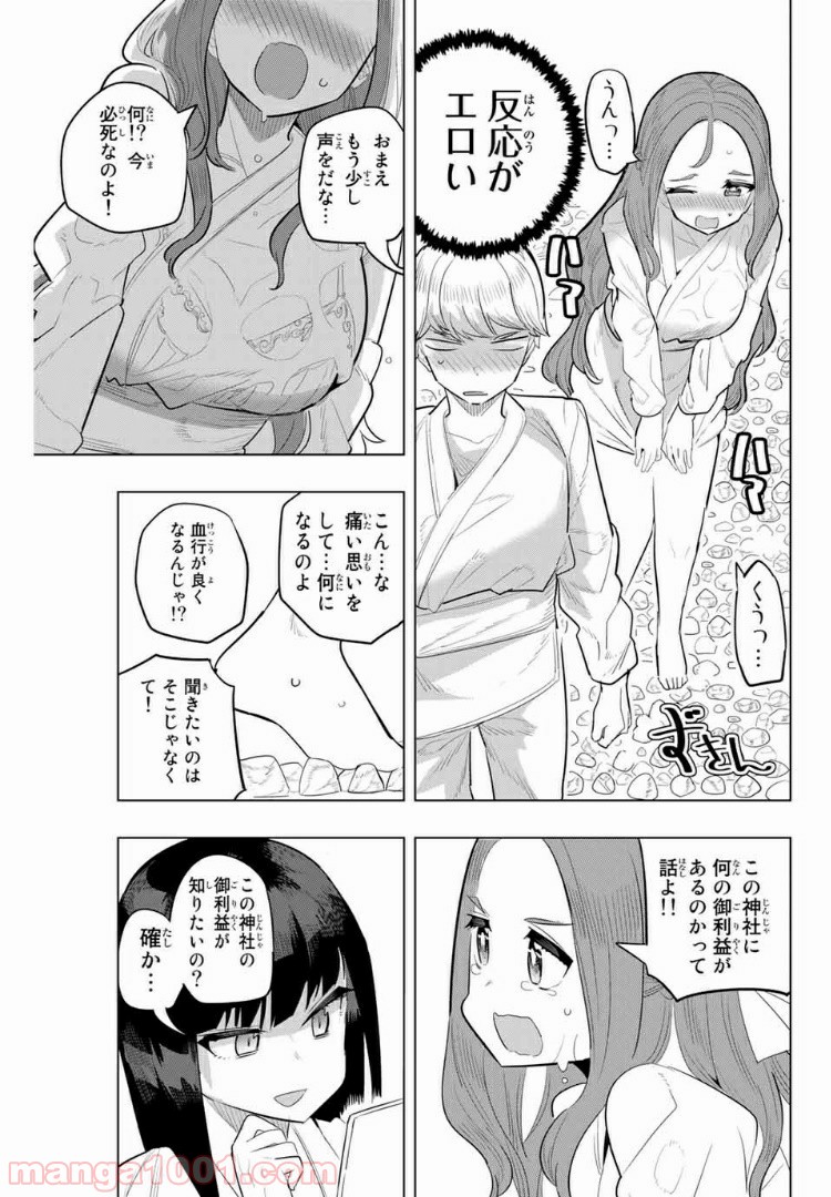 放課後の拷問少女 - 第99話 - Page 3