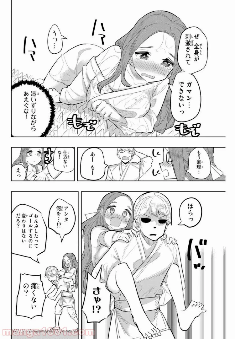 放課後の拷問少女 - 第99話 - Page 8