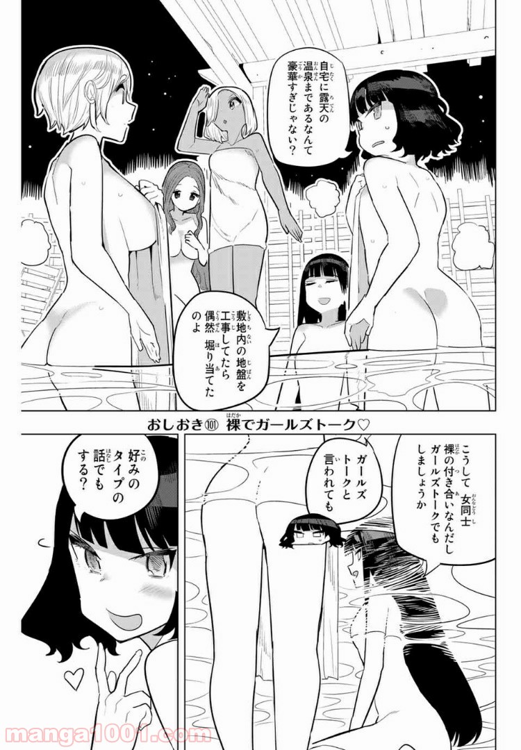 放課後の拷問少女 - 第101話 - Page 1