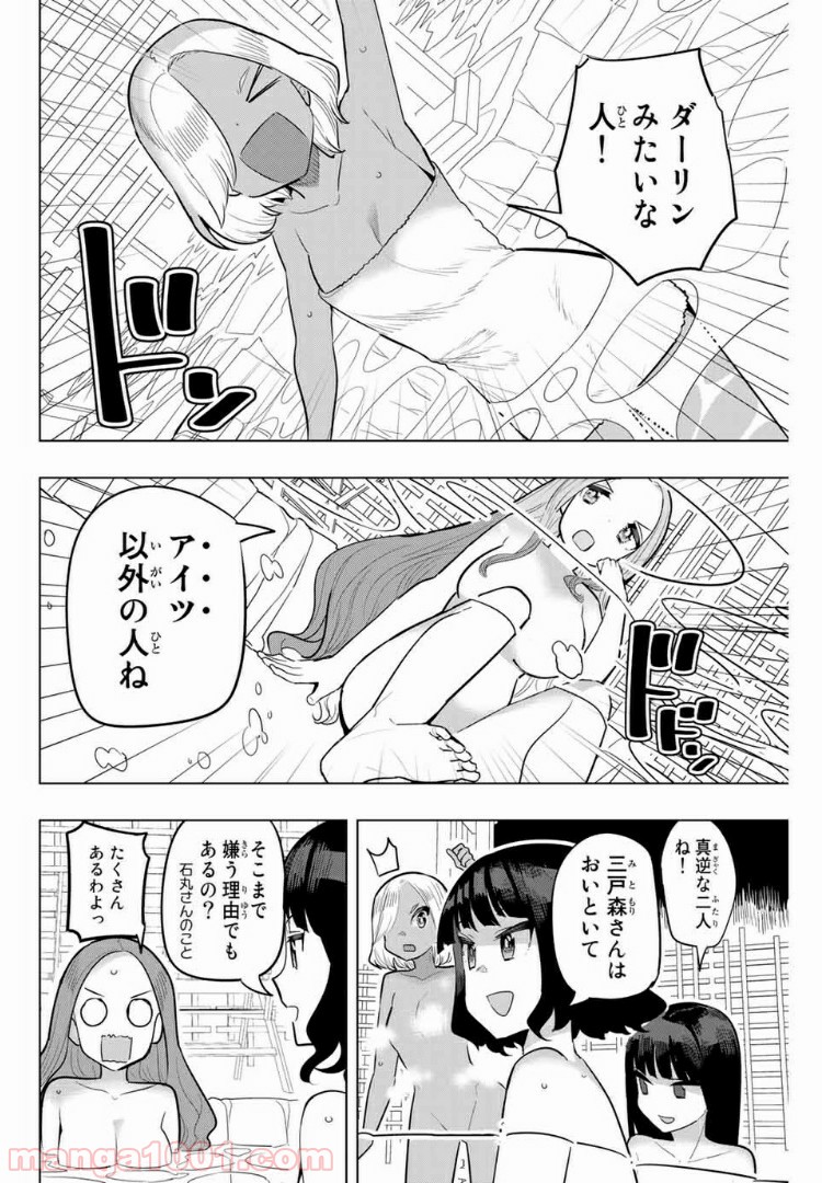 放課後の拷問少女 - 第101話 - Page 2