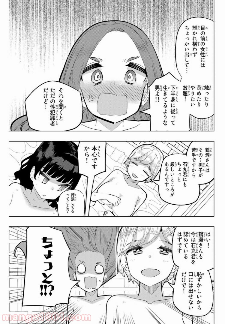 放課後の拷問少女 - 第101話 - Page 3