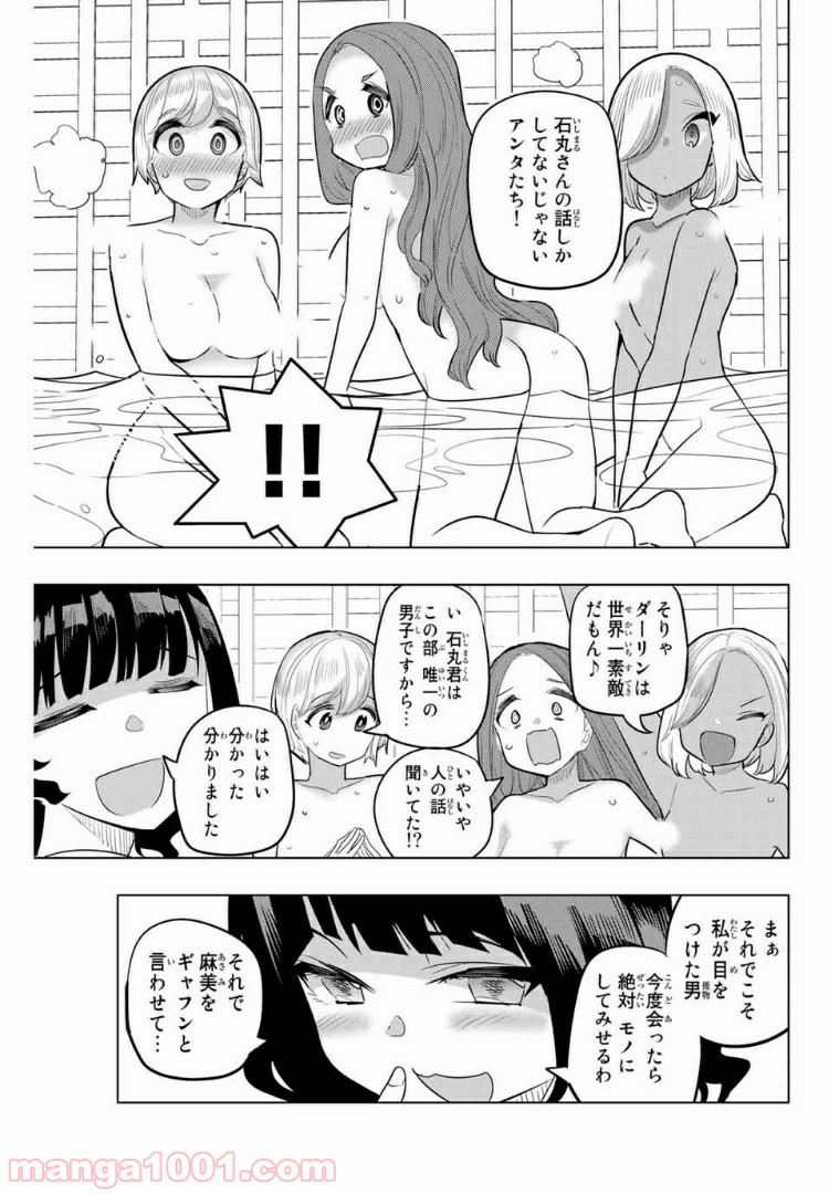 放課後の拷問少女 - 第101話 - Page 5