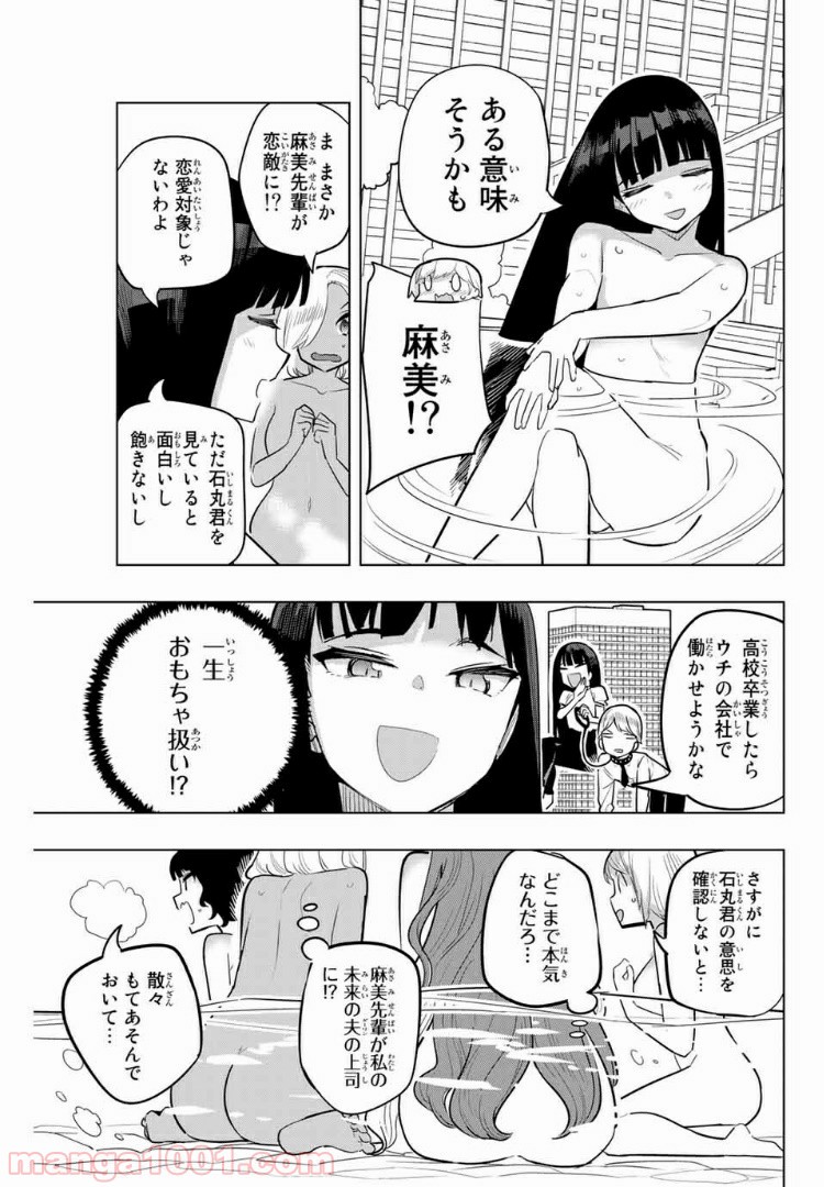 放課後の拷問少女 - 第101話 - Page 7