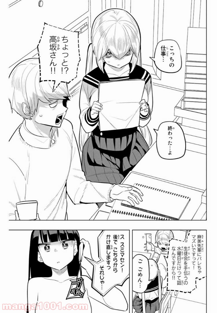 放課後の拷問少女 - 第101話 - Page 9