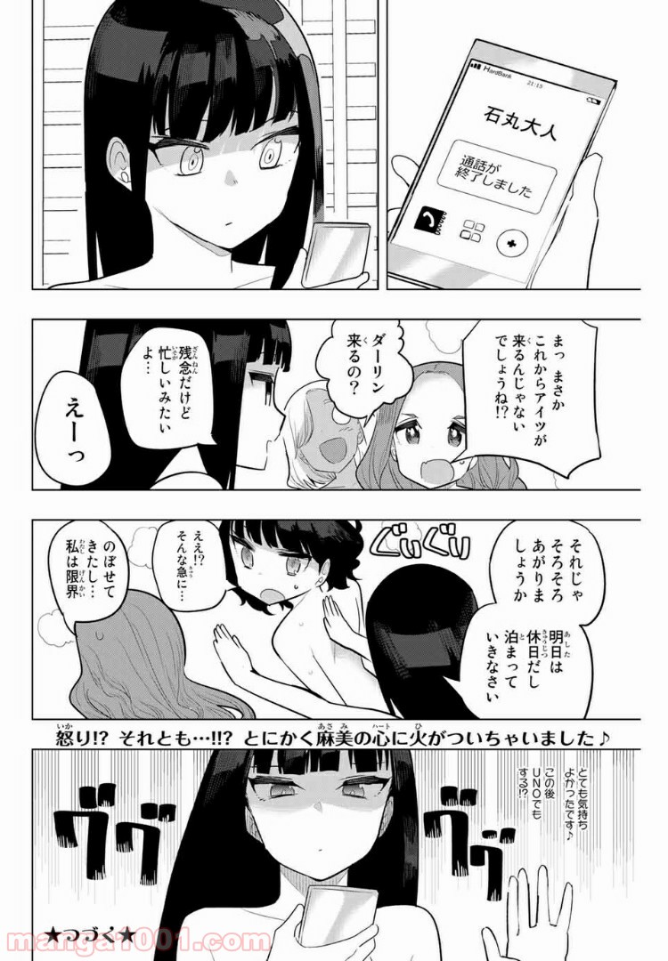 放課後の拷問少女 - 第101話 - Page 10