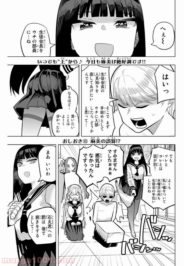 放課後の拷問少女 - 第103話 - Page 1