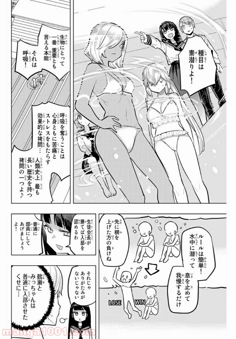 放課後の拷問少女 - 第103話 - Page 4