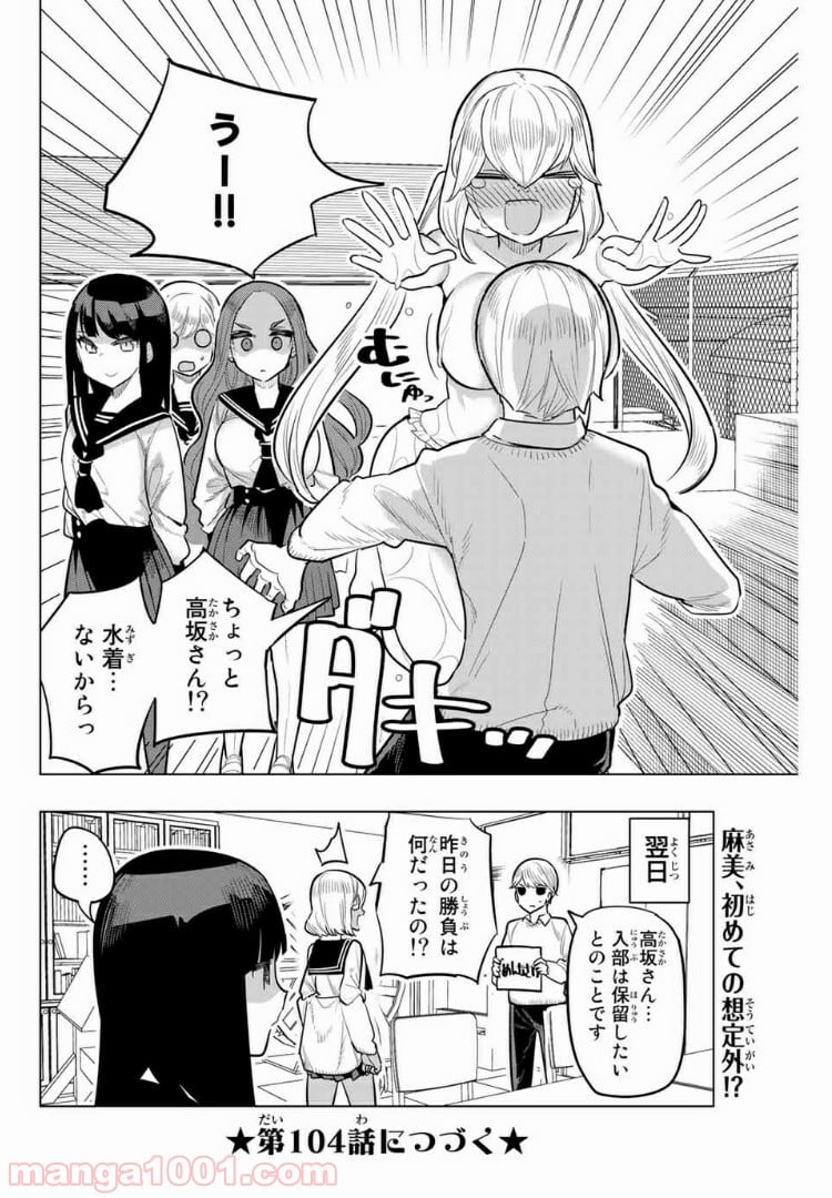 放課後の拷問少女 - 第103話 - Page 10