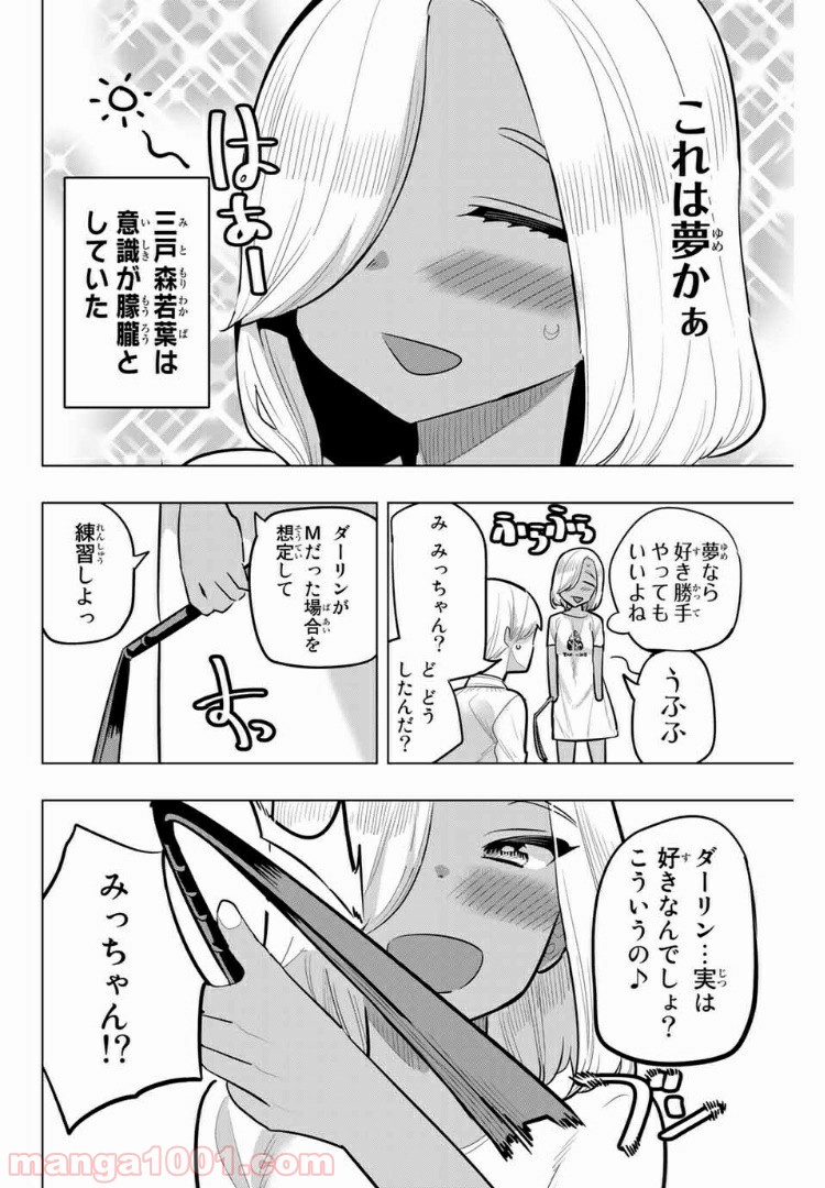 放課後の拷問少女 - 第105話 - Page 2