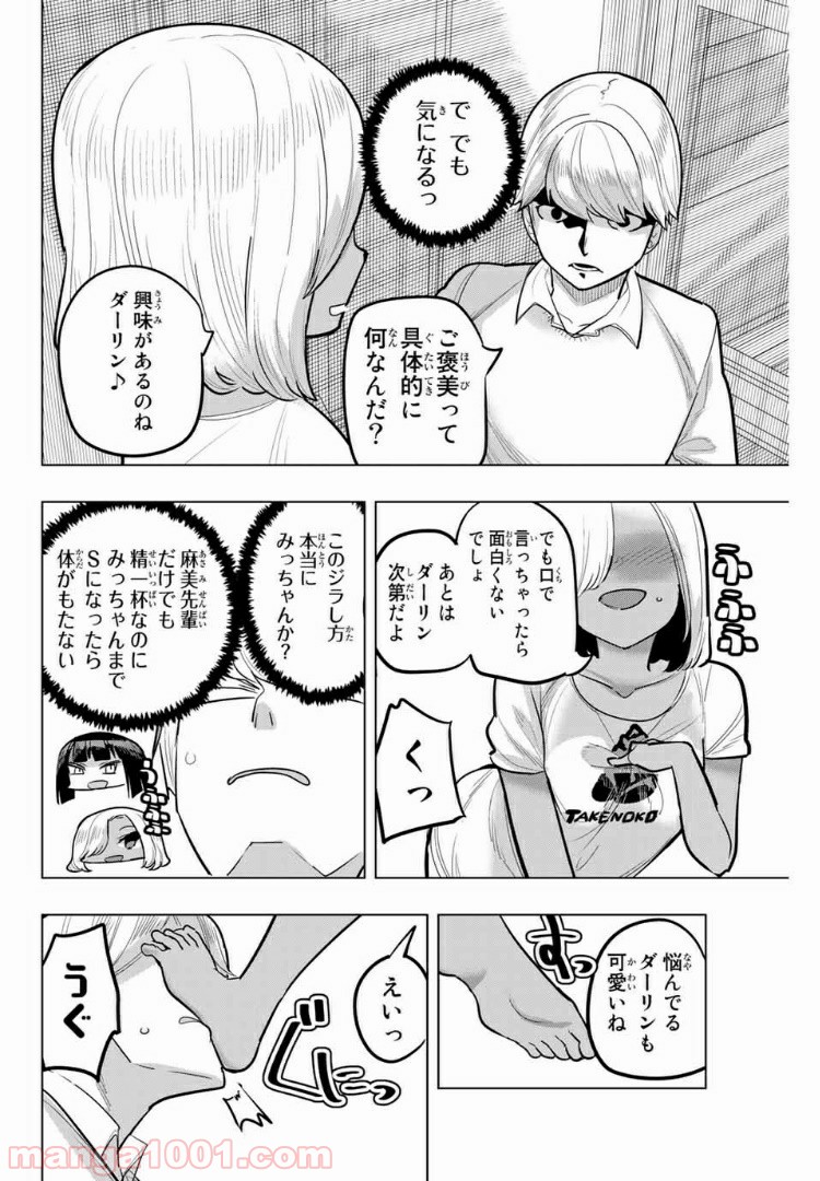 放課後の拷問少女 - 第105話 - Page 6