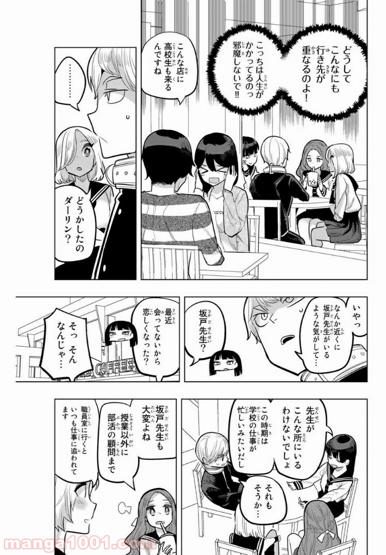 放課後の拷問少女 - 第106話 - Page 7