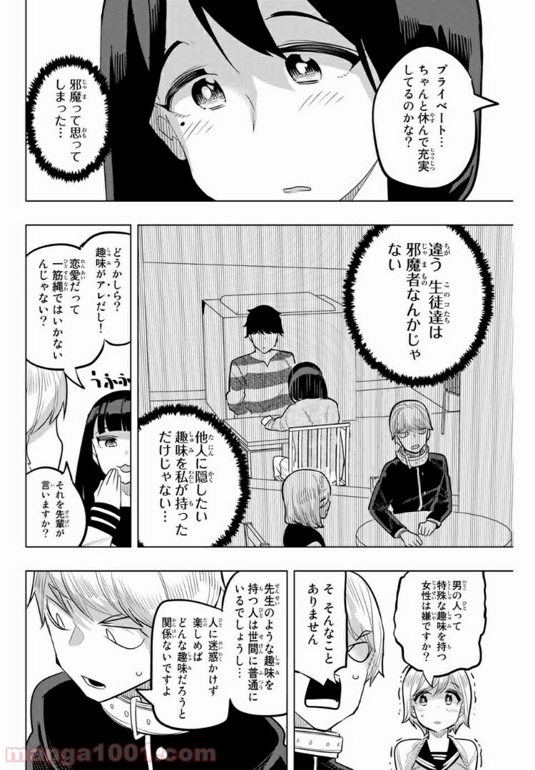 放課後の拷問少女 - 第106話 - Page 8