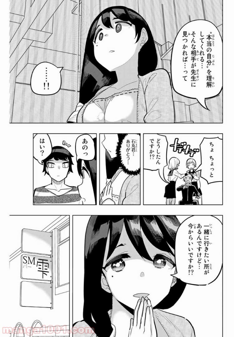 放課後の拷問少女 - 第106話 - Page 9