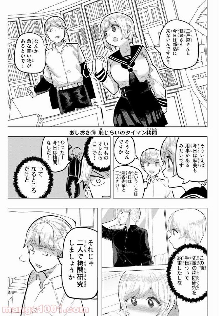 放課後の拷問少女 - 第110話 - Page 1