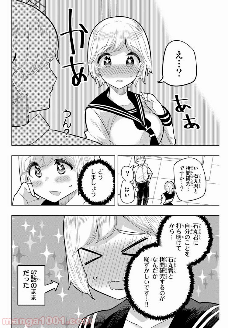 放課後の拷問少女 - 第110話 - Page 2