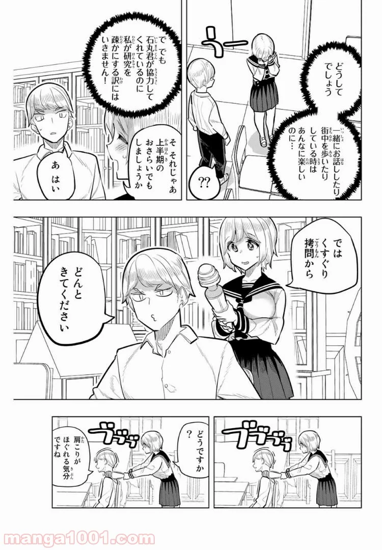 放課後の拷問少女 - 第110話 - Page 3